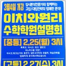 이치와원리수학학원 네이버블로그