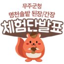 명천솔밭 이미지