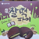 개코맥주 | [ 롯데 두바이 찰떡파이 ] 두쫀쿠 피스타치오 맛 솔직 후기 (🎈지금 노브랜드 가격 할인 중!!)