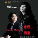 대전 봉명동 명소 핫플 재즈바 와인바 옐로우택시 공연! 클래지콰이 호란 X 태호 듀오 공연! 대전의 밤 도시의 품격을 입히다! 이미지