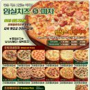 임실치즈S피자