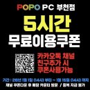 POPO PC 이미지