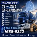 운송물류 | 대덕구 오정동 → 전북 완주군 봉동읍 랙장비 2대 3.5톤 카고 배차 운송 후기 블루종합물류 1688-9322