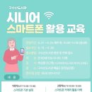 스마트폰교육 이미지
