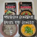 백암왕순대 순대국밀키트 국밥 좋아하는 아들도 반한 든든한 한끼