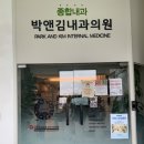 박앤김내과의원 이미지