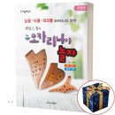 오카리나랑 놀자 이미지