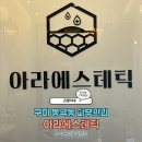 씨유구미봉곡원룸점 | 구미 피부관리 아라에스테틱 봉곡점 시그널 재생관리 솔직후기