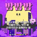 구립 푸른별어린이집 | [행사] 구립쌍용아이캐슬어린이집 2025 밤밤밤 콘서트