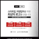 회사 기업 로고 디자인 제작 한 번에 해결합니다