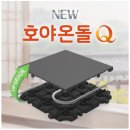 해남진도축협동물병원 | 셀프 시공 가능 탄탄한 건식 난방 호야온돌 본사 제휴가 및 할인가 안내