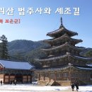 속리산 법주사 이미지