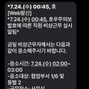 지방직 공무원의 현실... 오늘 부산시 호우 비상근무 문자 이미지