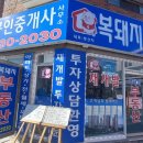 부흥부동산공인중개사사무소 이미지