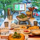 종각역 저녁 맛집 닭볶음탕 감자전 빙탄복 추천 해밀가