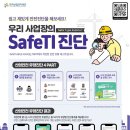 한국안전진단 이미지