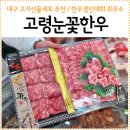 고령눈꽃한우 - 달서구 월성로 100 | 고령눈꽃한우