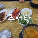 원주추어탕 이미지