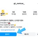 지티렌트카 이미지