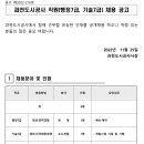 과천도시공사 직원(행정7급, 기술7급) 채용 공고(~12/5) 이미지