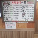 우정참우식당
