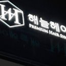 지운헤어