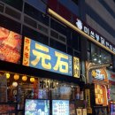 모토이시 다산점 | 다산역 맛집 고기집 모토이시 다산점 콜키지프리 와규 후기