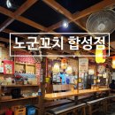 노군꼬치 합성점 네이버블로그