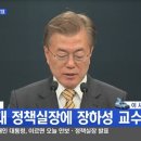 ＜속보＞청와대 정책실장에 장하성교수& 국민경제자문회의부의장 김광두 이미지