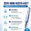 비고도랩스 | K-EPPE 림스 한미 에페글레나타이드 10일 요법 임상 검토 및 환자교육 안내서