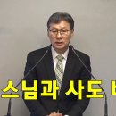 [주일설교] 법정 스님과 바울 사도 이미지