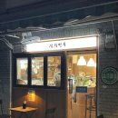 삼평만두