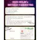 250510 베이비복스 이희진 생일 파티 팬미팅 생일펍 생펍 후기 겸 굿즈 자랑 겸 옛날썰풀이 겸사겸사
