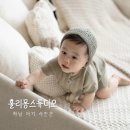 강변남로 | 하남 아기 사진관 홀리몽스튜디오 감성사진 후기