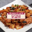 오만닭갈비 이미지