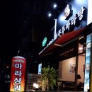 라쿵푸마라탕 안성점 이미지