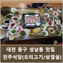 [73번째]아름다운여행 신입회원 환영회 & 정기모임 개최합니다..성남동맛집 전주식당 ..6/9(금) 이미지
