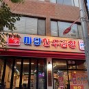 가락시장 곱창 맛집 후기 신선한 곱창 추천, 미당한우곱창(주차, 메뉴)