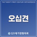 평내21세기정형외과의원 이미지