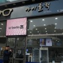 정도프라자 안경원 이미지