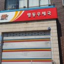 맹동우체국 이미지