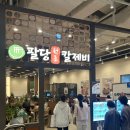 팔당원조칼제비 | [안성 스타필드] 줄 서서 먹는 이유 | 팔당원조칼제비 후기