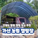철원가산농원캠핑장 | 강원도 철원 가산농원캠핑장 한탄강 오토캠핑