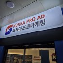 아는광고 | 대전 광고대행사 광고 방향 잡은 후기