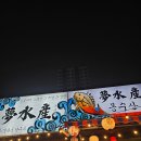 [기장해산물 맛집] 일광 분위기 좋은 술집 찾는다면? ‘몽수산일광’ 북해도빵게 찐 맛집!