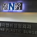 연세이앤비성형외과 | 왕눈이 패키지, 반달눈매 교정술 압구정 연세이앤비성형외과를 갔다오다!!!