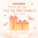 크레이지모토박스 | 크.모.박 개업 1주년 맞이 이벤트 진행 중!