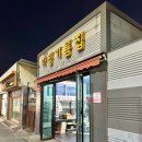 문산기름집