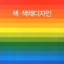 색채
