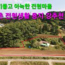 #서산부동산 서산시 지곡면 장현리 토지 1,015py 농가주택 넓은토지 서산시부동산 농가주택매매 세컨하우스 서산전원주택 서산귀촌토지 이미지